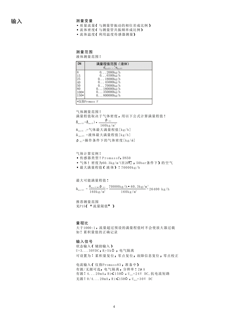 E+H质量流量计选型表资料_第4页