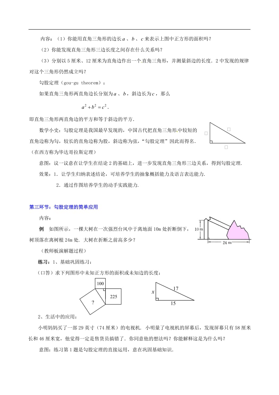 北师大初中数学八上《1.1探索勾股定理》word教案 (2)_第4页