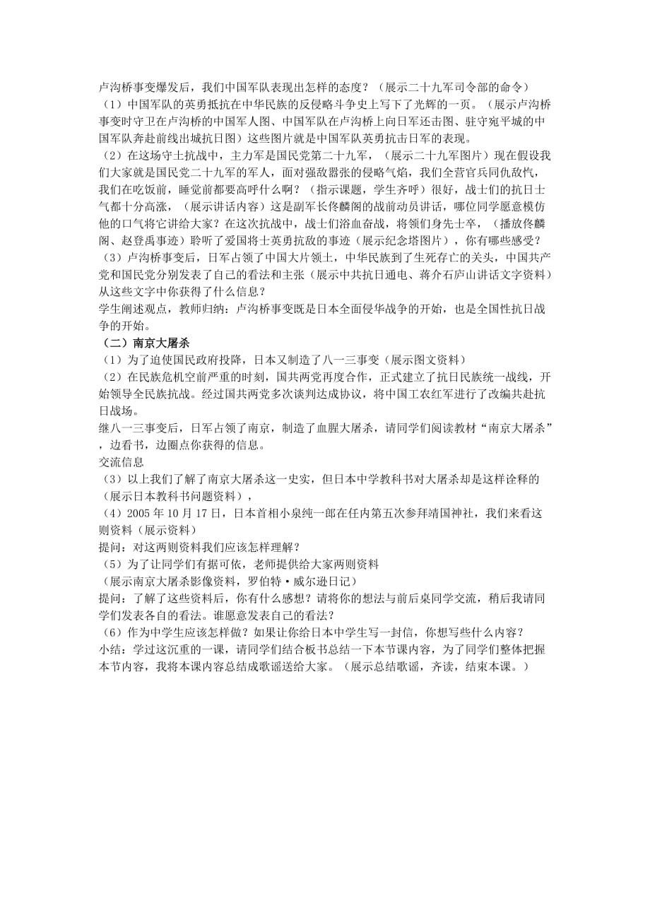 人教初中历史八上《15 “宁为战死鬼不作亡国奴”》word教案 (1)_第2页