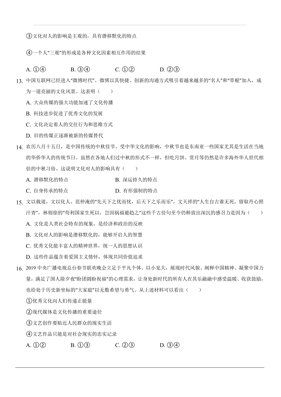 福建省永安市第三中学2019-2020学年高二10月月考政治试题 含答案_第4页