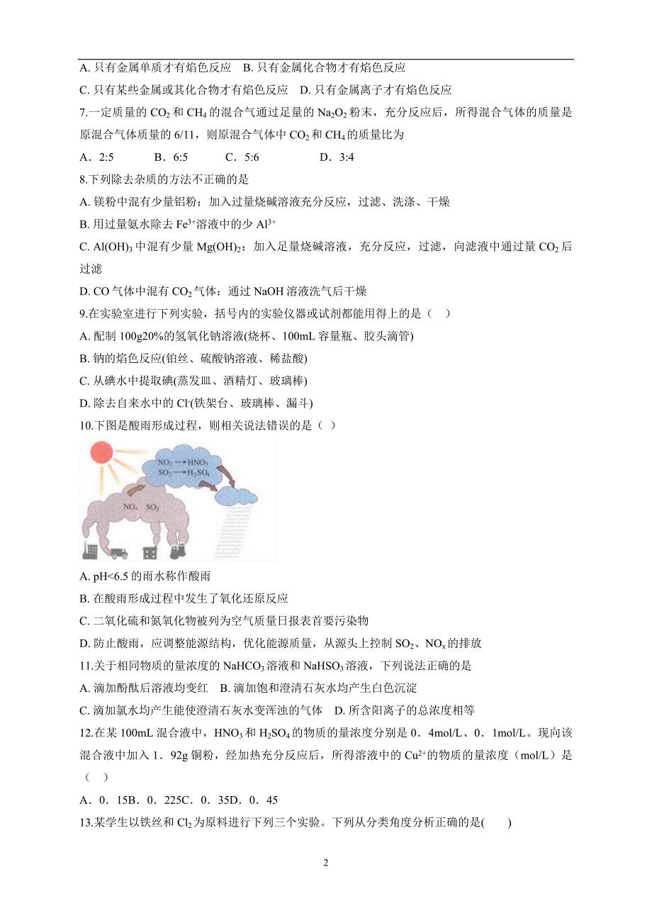 安徽省滁州市定远县民族中学17—18学年上学期高一期末考试化学试题（附答案）.doc_第2页