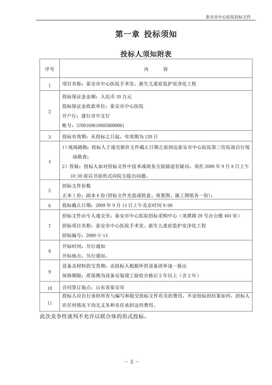 第 章 技术要求及说明_第5页