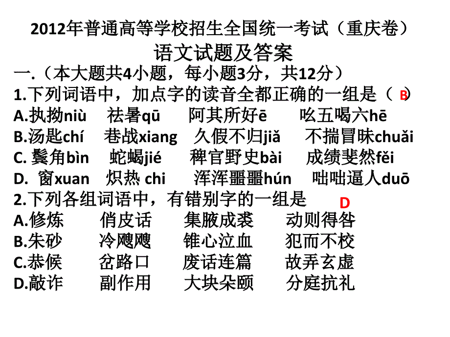 2012年普通高等学校招生全国统一考试(重庆卷)_第1页