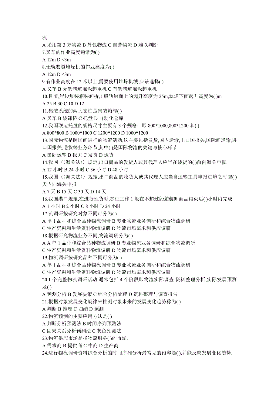 劳动部助理物流师考试试题及答案资料_第3页