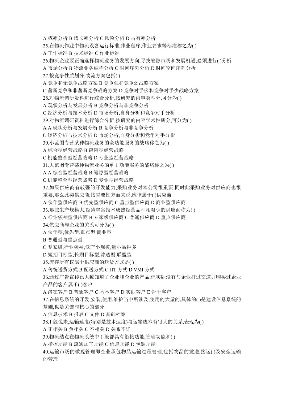 劳动部助理物流师考试试题及答案资料_第4页