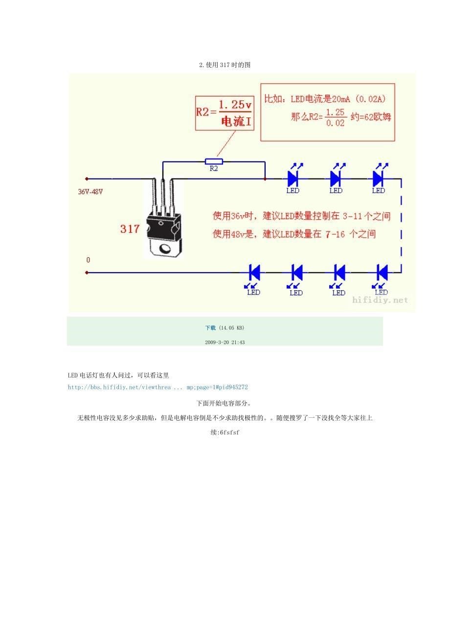 电子diy新手补习班_第5页