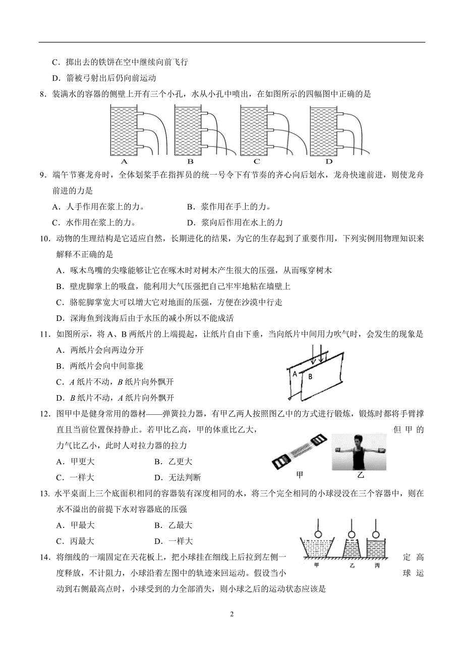 湖南省桑植县第四中学17—18学年上学期八年级期中考试物理试题（附答案）.doc_第2页