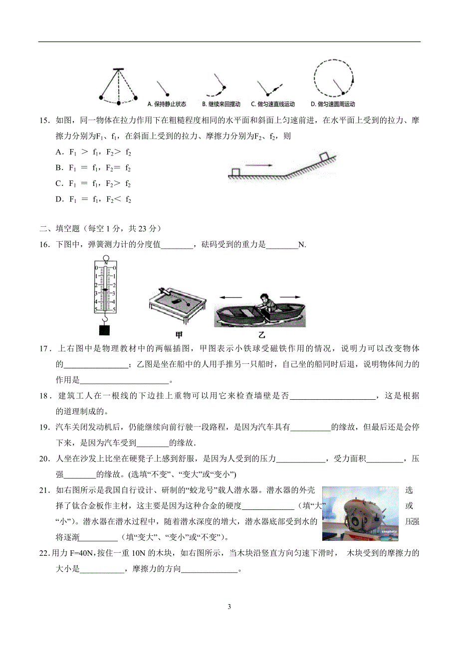 湖南省桑植县第四中学17—18学年上学期八年级期中考试物理试题（附答案）.doc_第3页