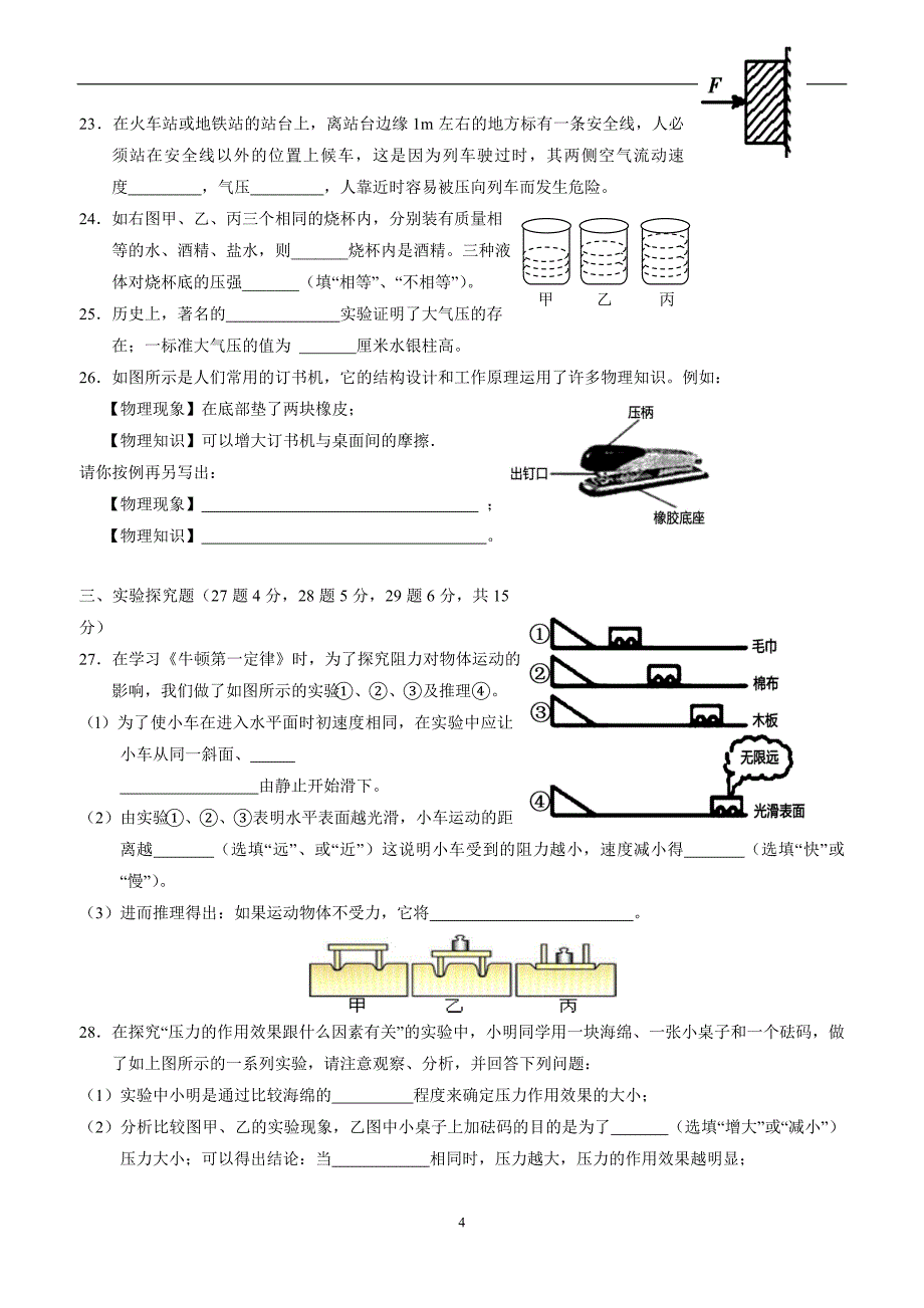 湖南省桑植县第四中学17—18学年上学期八年级期中考试物理试题（附答案）.doc_第4页