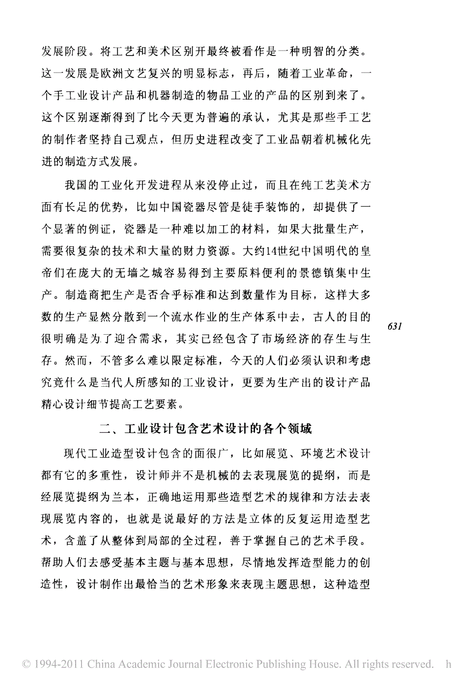 工业设计创新工业的动力_关于工业设计在我国市场经济中的地位与作用的思考_第2页