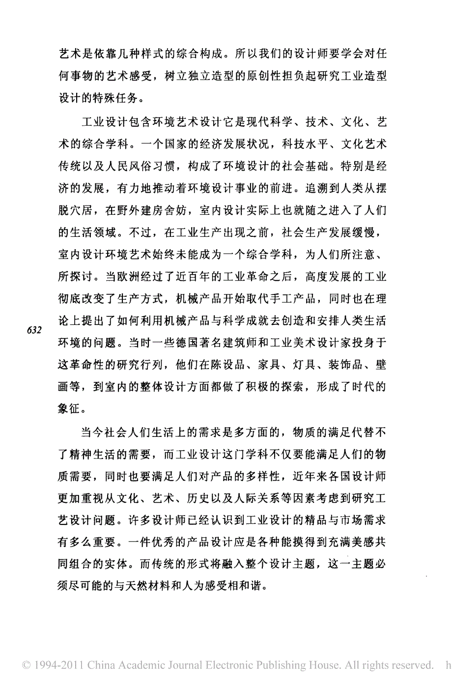 工业设计创新工业的动力_关于工业设计在我国市场经济中的地位与作用的思考_第3页