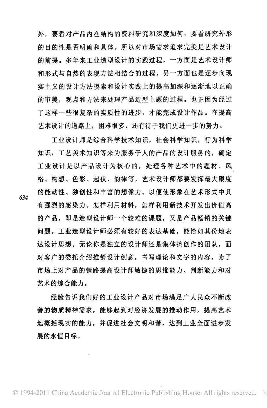 工业设计创新工业的动力_关于工业设计在我国市场经济中的地位与作用的思考_第5页