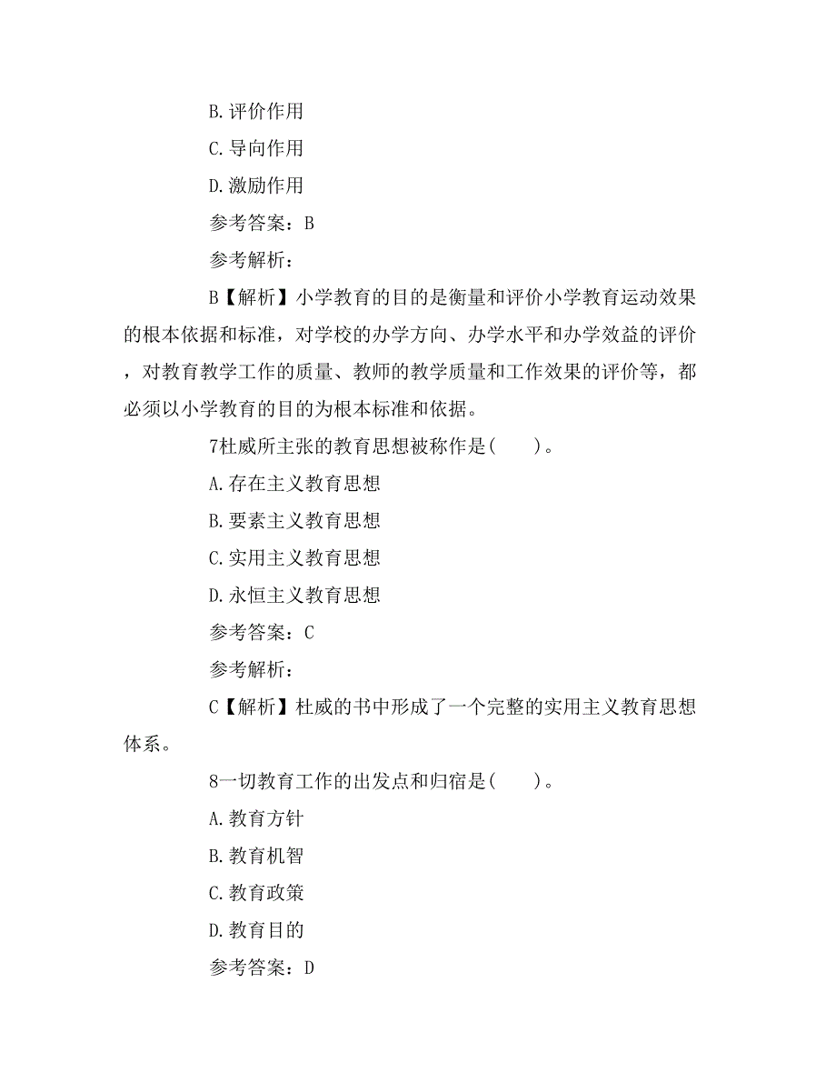 2016年教师资格《小学教育学》模拟试题_第3页