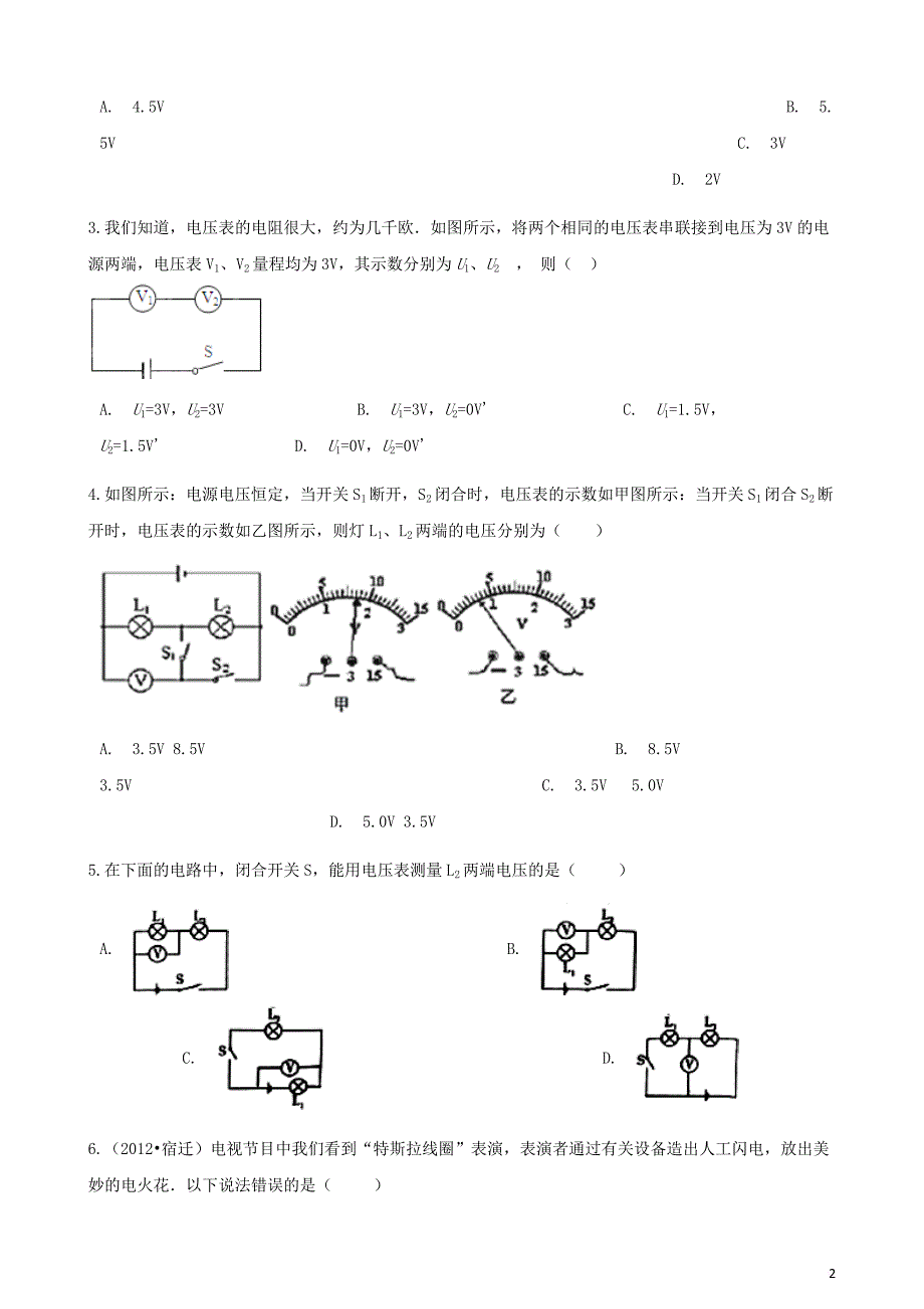 2017－2018学年九年级物理全册 14.5测量电压同步测试 （新版）沪科版_第2页