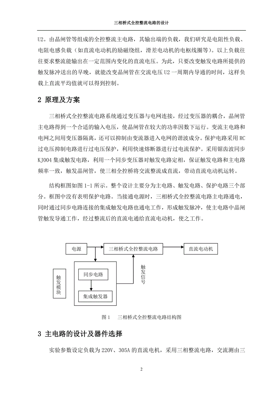 电力电子三相桥式全控整流电路课程设计_第2页