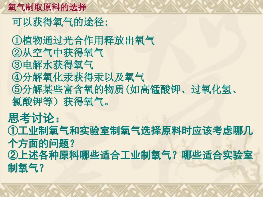 制取氧气2012新教材公开课6资料_第3页