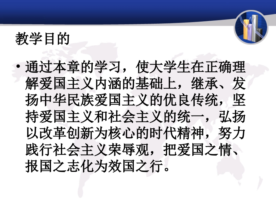 思想道德修养与法律基础-第三讲-继承爱国传统-弘扬民族精神_第3页