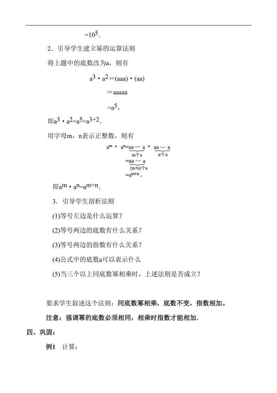 【139页精品】北师大版七年级数学下册全册教案(打印版)_第3页