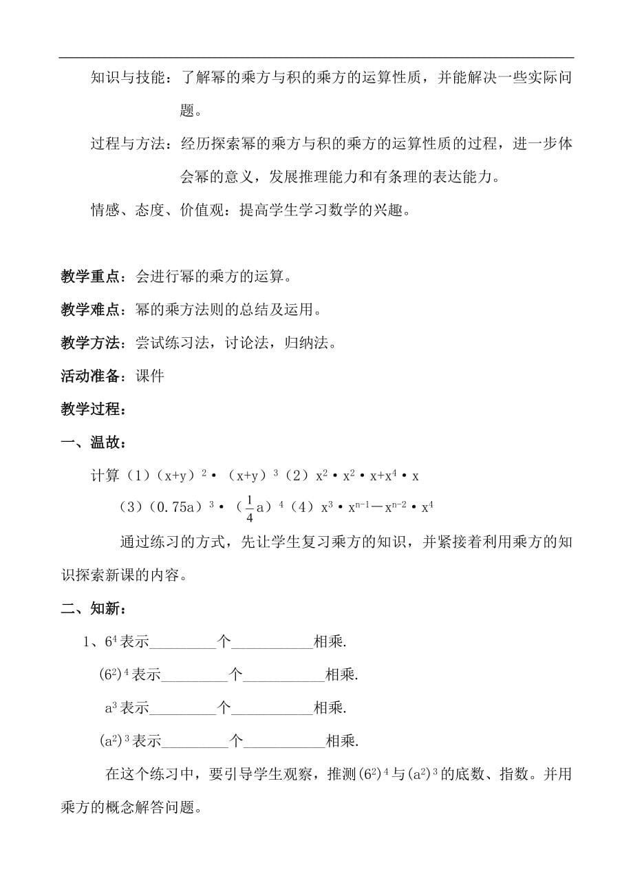 【139页精品】北师大版七年级数学下册全册教案(打印版)_第5页