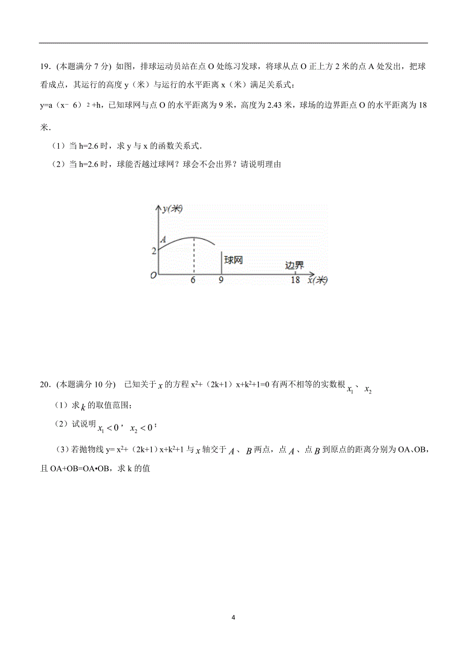 湖北省孝感市八校联谊（云梦县实验外国语学校等八校）2017学年九年级12月联考数学试.doc_第4页