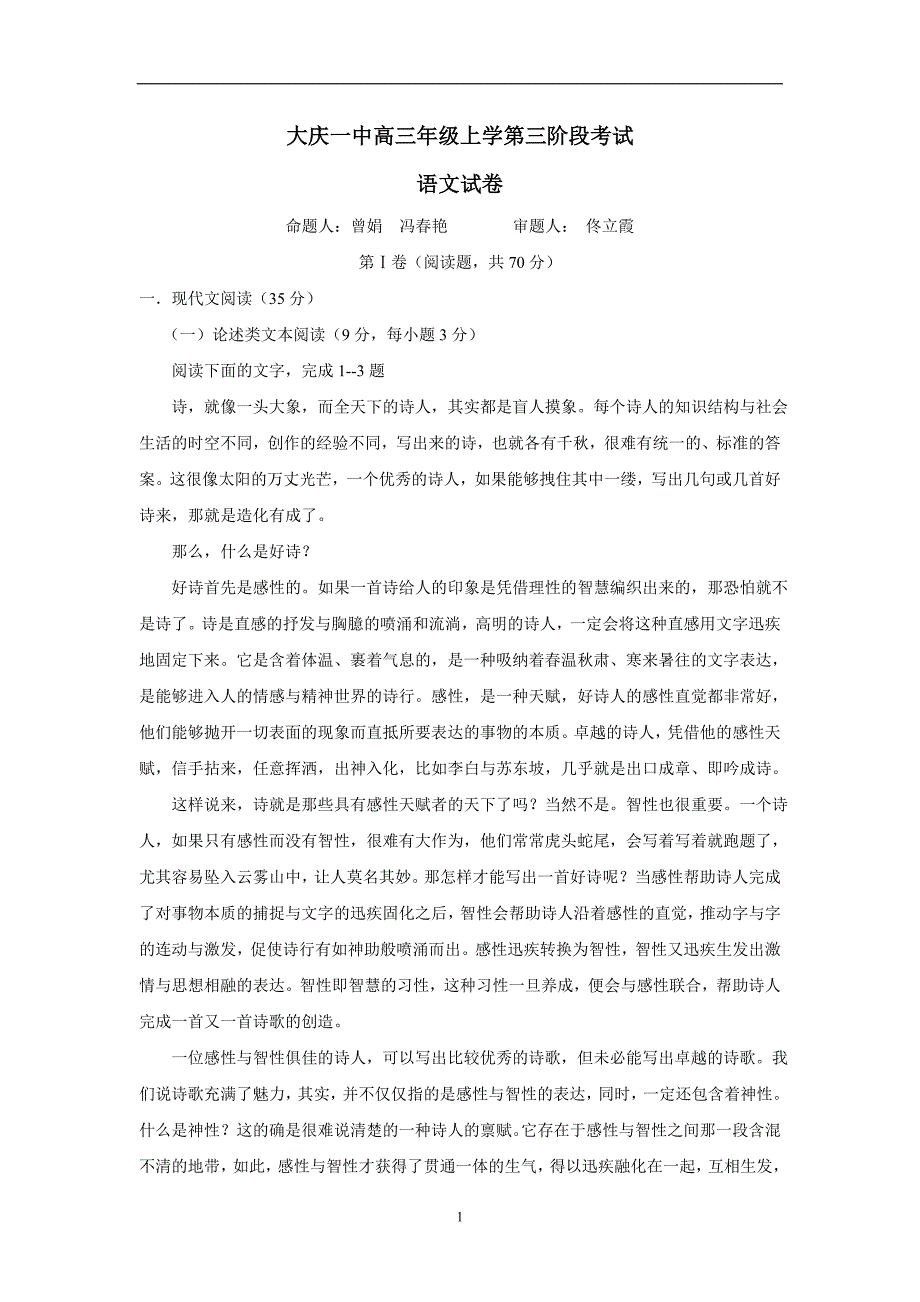 黑龙江省2017学年高三上学期第三阶段测试语文试题（附答案）.doc_第1页