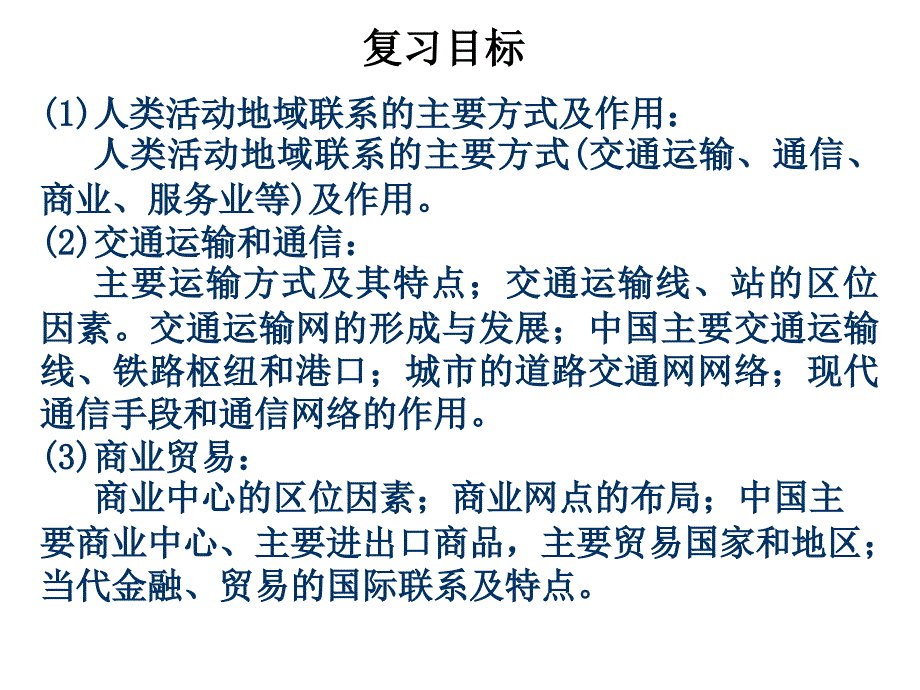 交通运输线站的区位因素_第2页