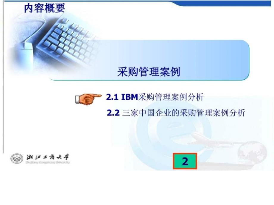 《采购管理案例》PPT课件_第2页