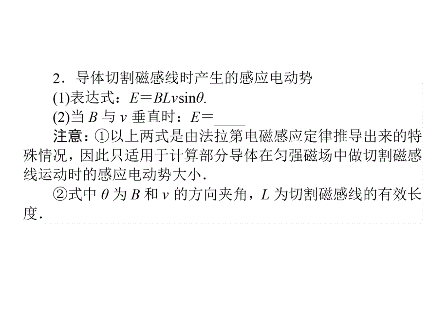 人教版物理一轮课件：第10章 第2课时 法拉第电磁感应定律 自感和涡流_第4页