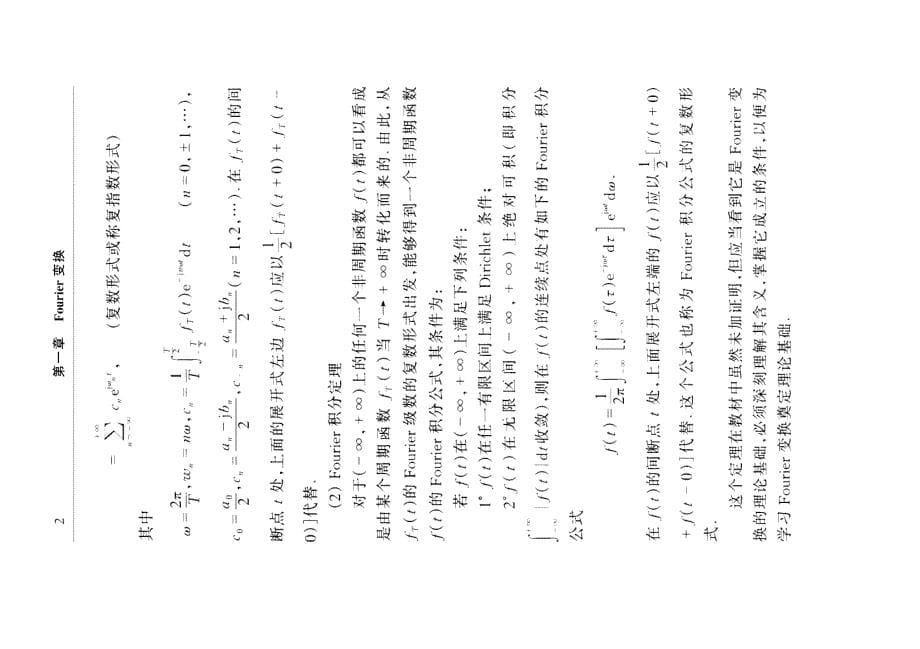 工程数学-fourier变换-习题解答_第5页