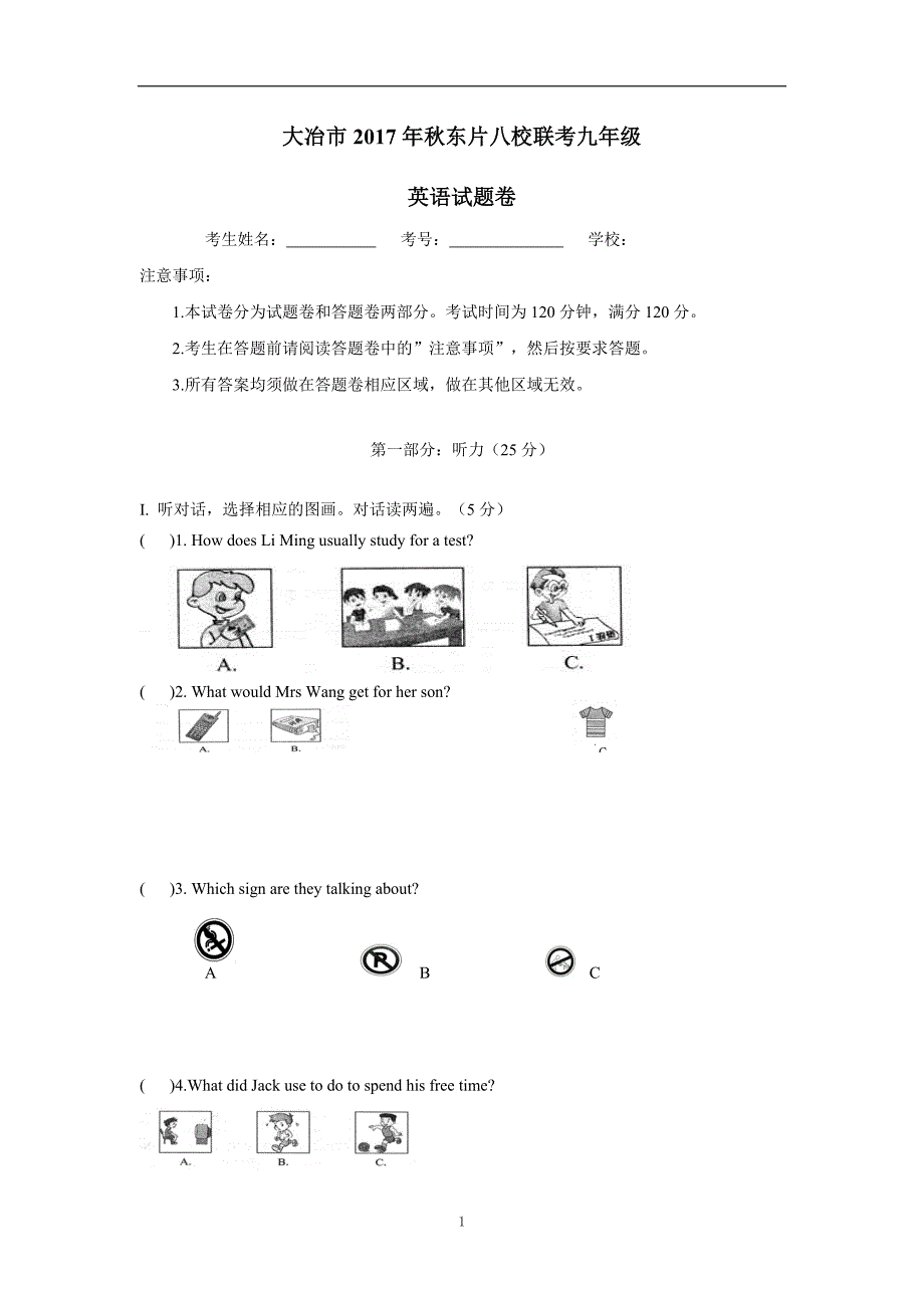 湖北省大冶市东片八校2018学年九年级上学期联考英语试题（附答案）.doc_第1页