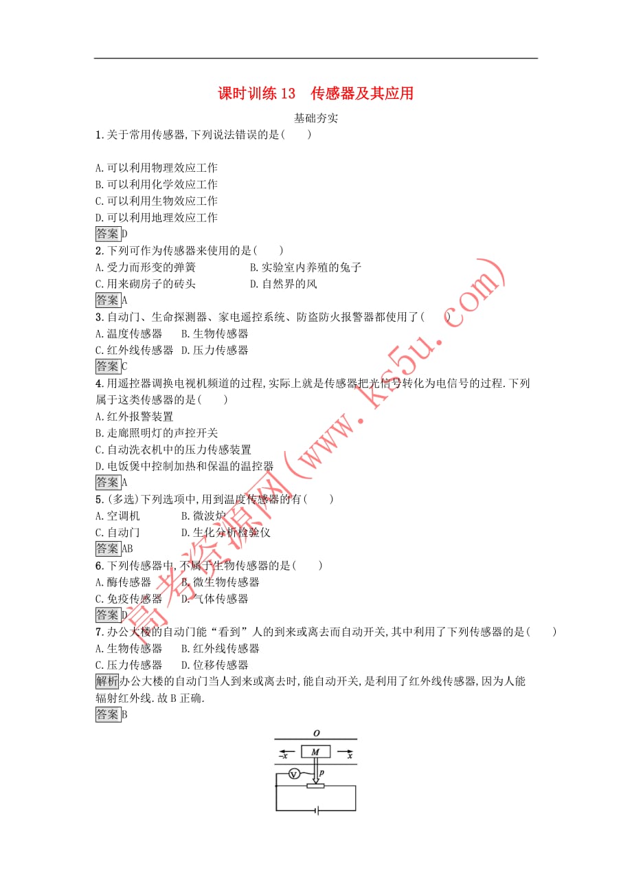 2017-2018学年高中物理 第13课时 传感器及其应用课时训练（含解析）粤教版选修1-1_第1页