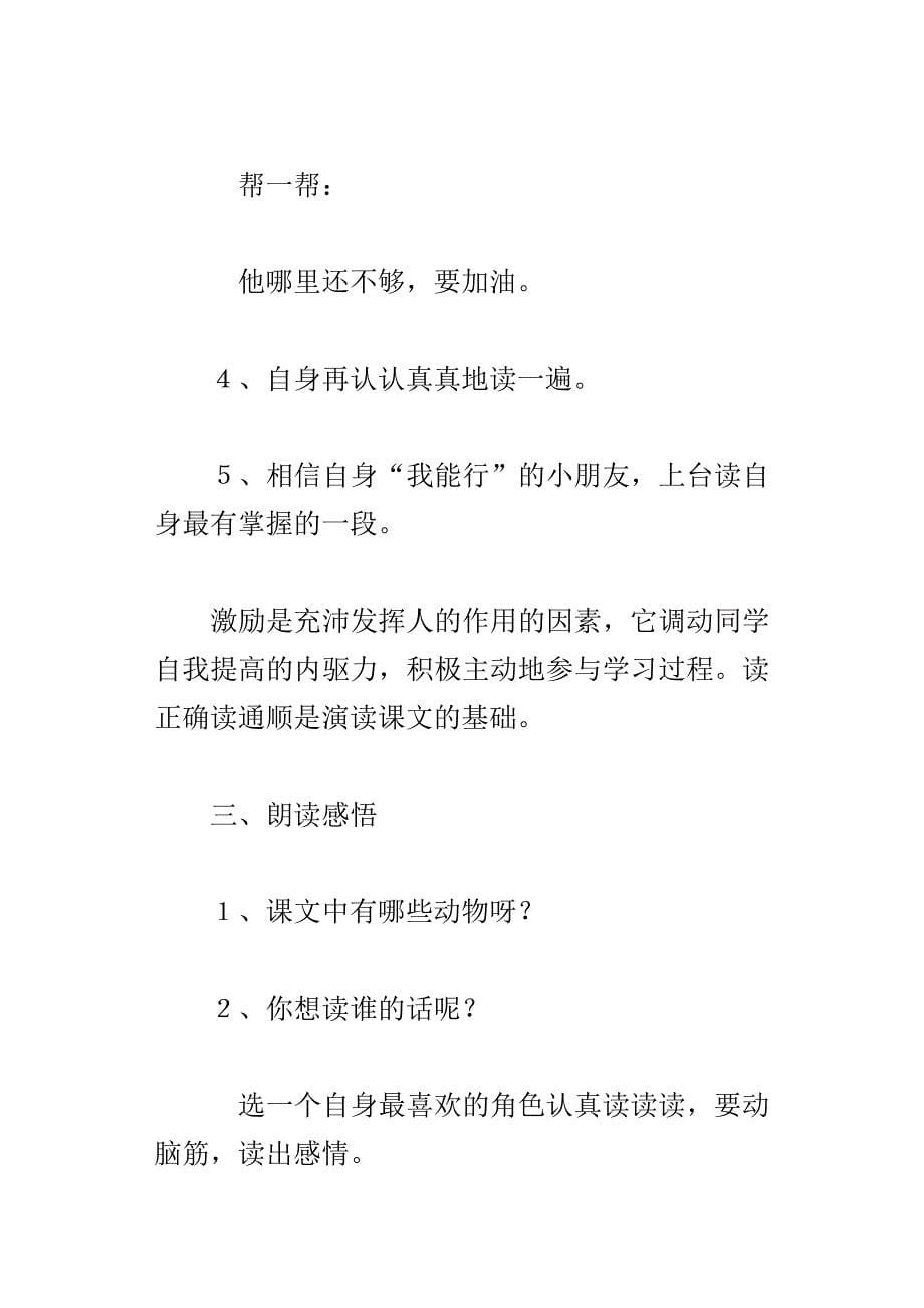 一年级语文下册美丽的小路公开课教案3篇_第5页