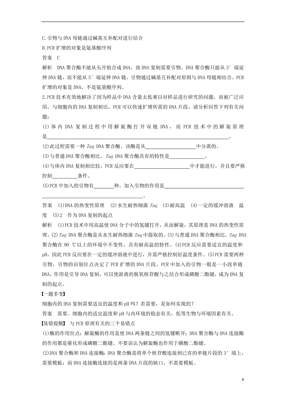 2017-2018学年高中生物 第四章 生物化学与分子生物学技术实践 第10课时 分子生物学技术同步备课教学案 苏教版选修1_第4页