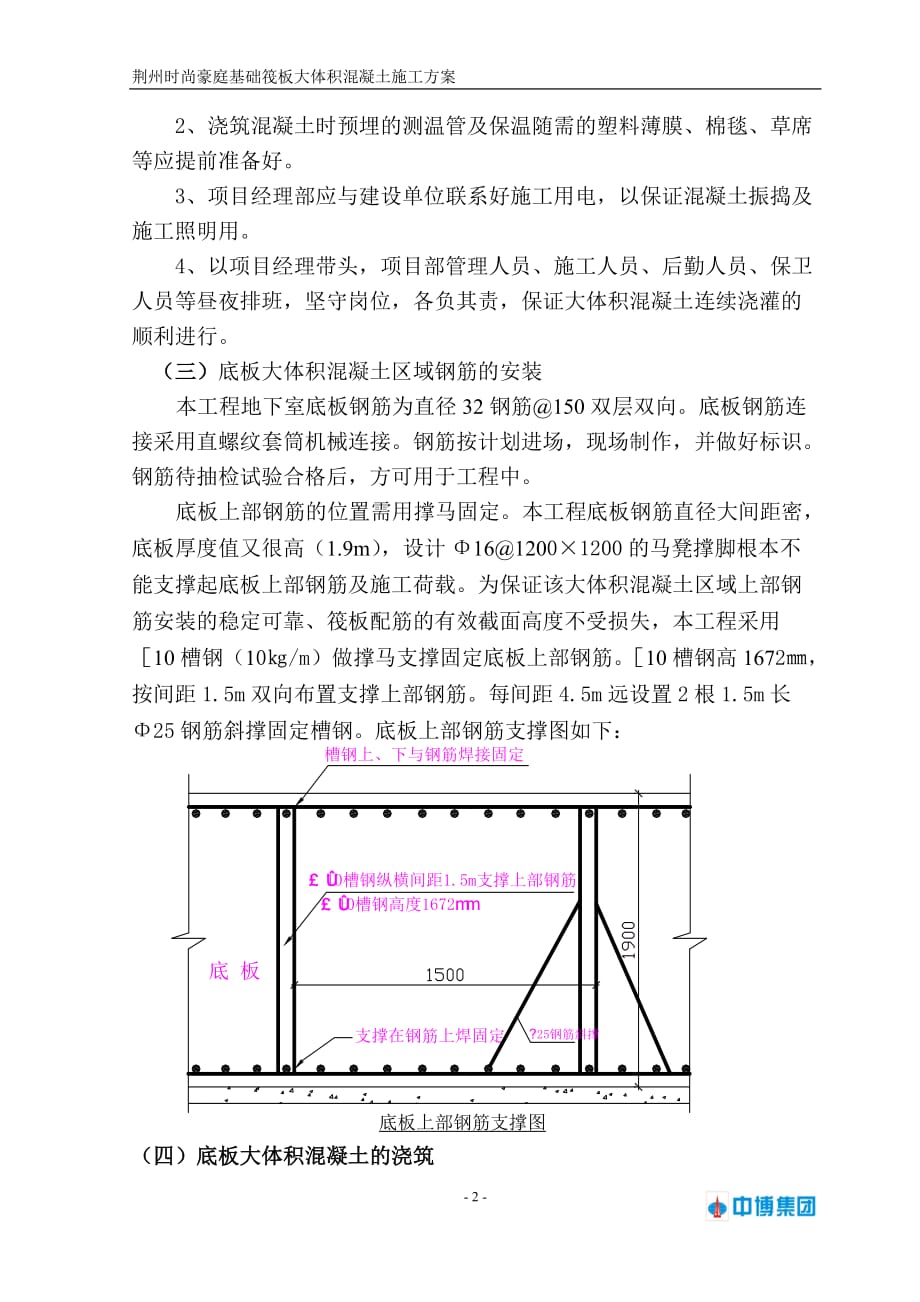 筏板大体积混凝土专项施工方案_第2页