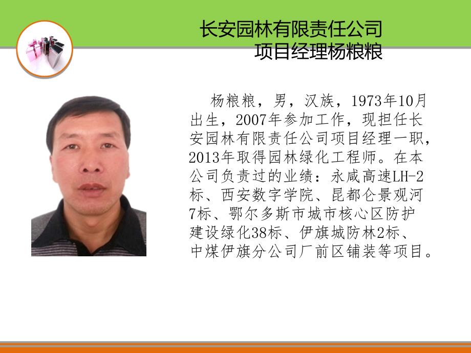 陕西省园林商会2014年度优秀项目经理_第2页
