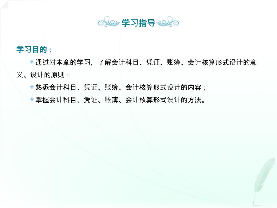 会计制度设计-----第四章-会计科目会计核算形式的设计_第2页