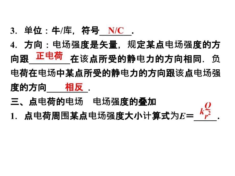 高二物理：1.3　电场强度_课件（人教版选修3-1）_第5页