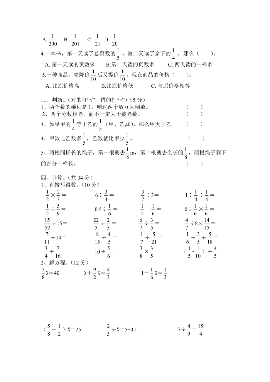 六年级上册第3单元测试卷_第2页