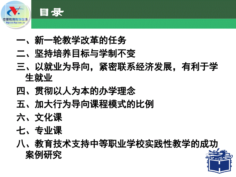 中等职业教育新一轮课程改革解读_第2页