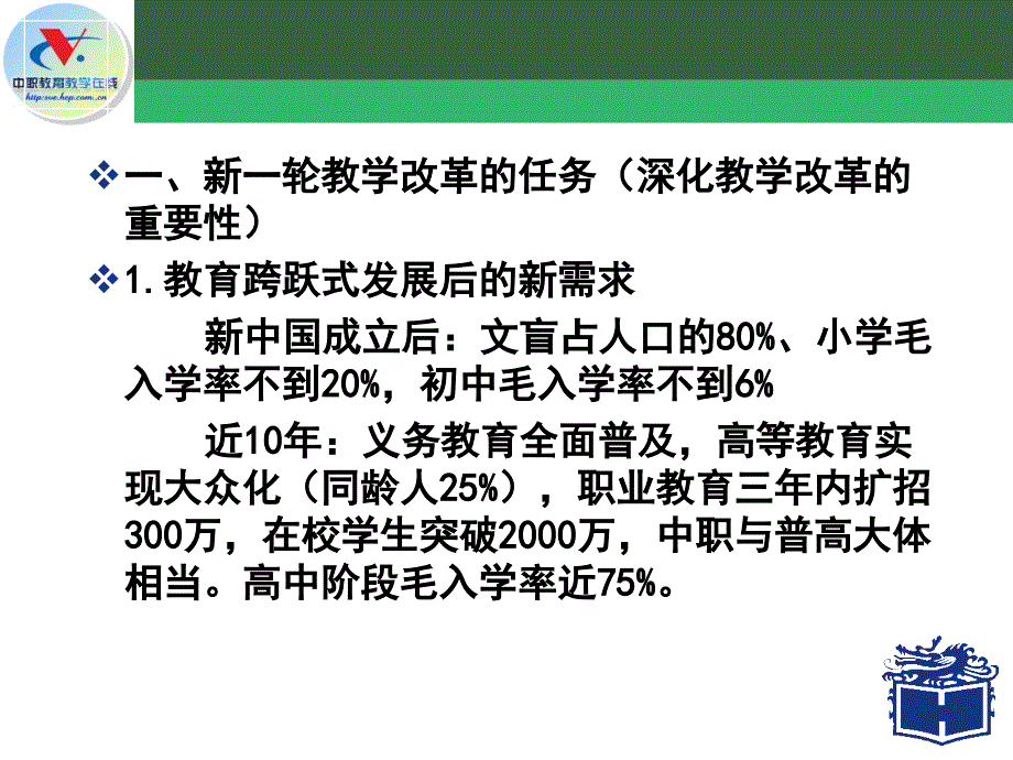 中等职业教育新一轮课程改革解读_第3页