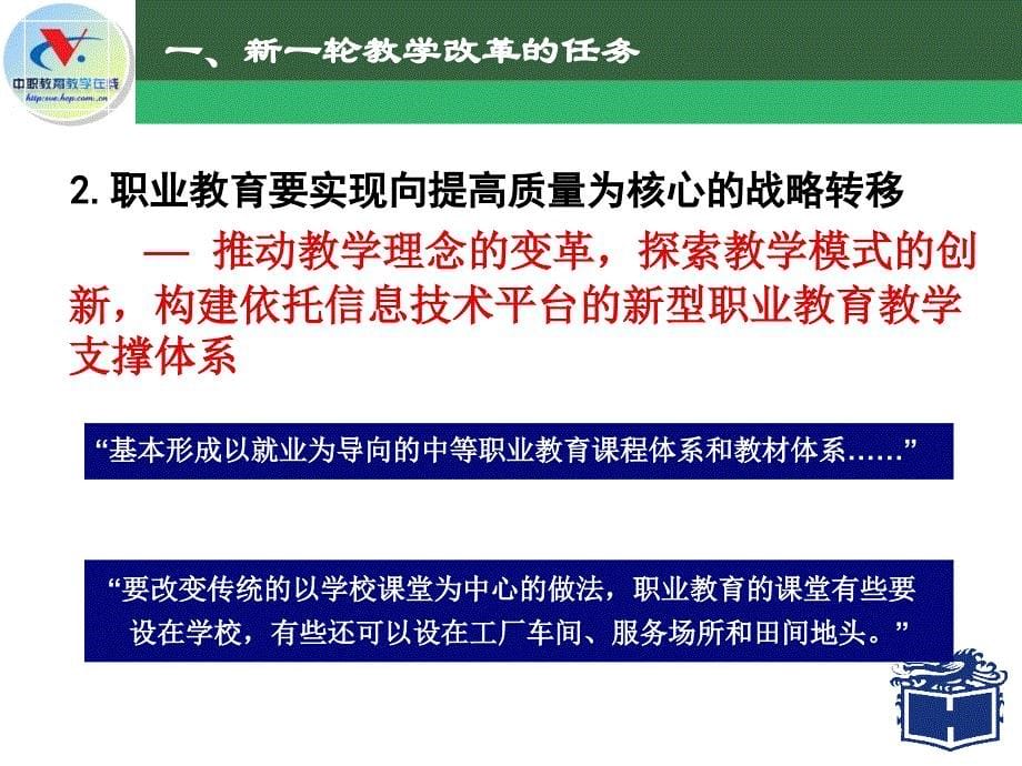 中等职业教育新一轮课程改革解读_第5页