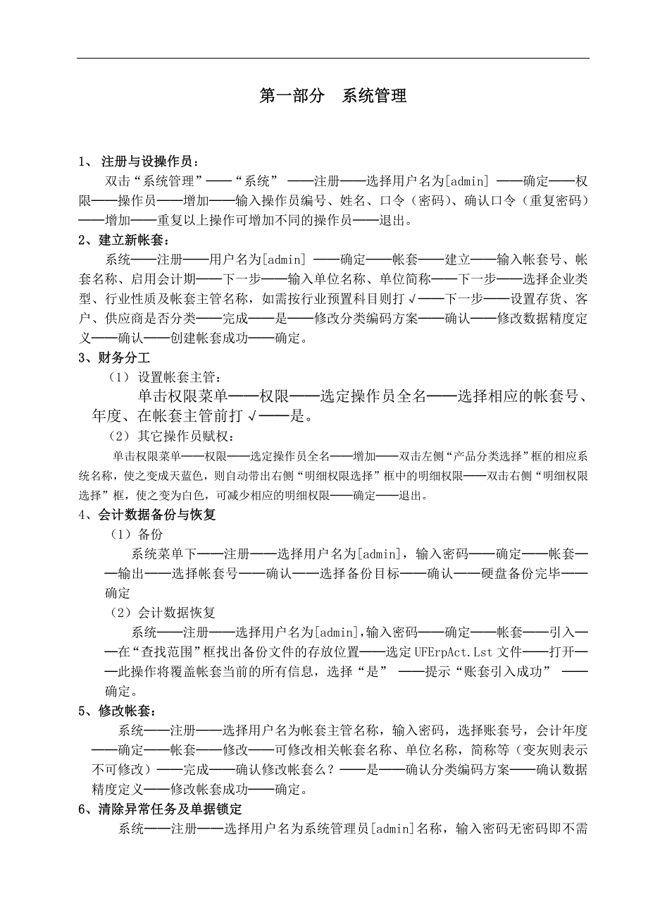 培训课件 t6_总账_ufo报表_固定资产_第2页