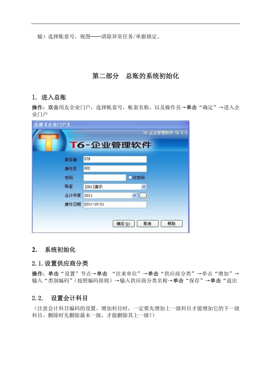 培训课件 t6_总账_ufo报表_固定资产_第3页