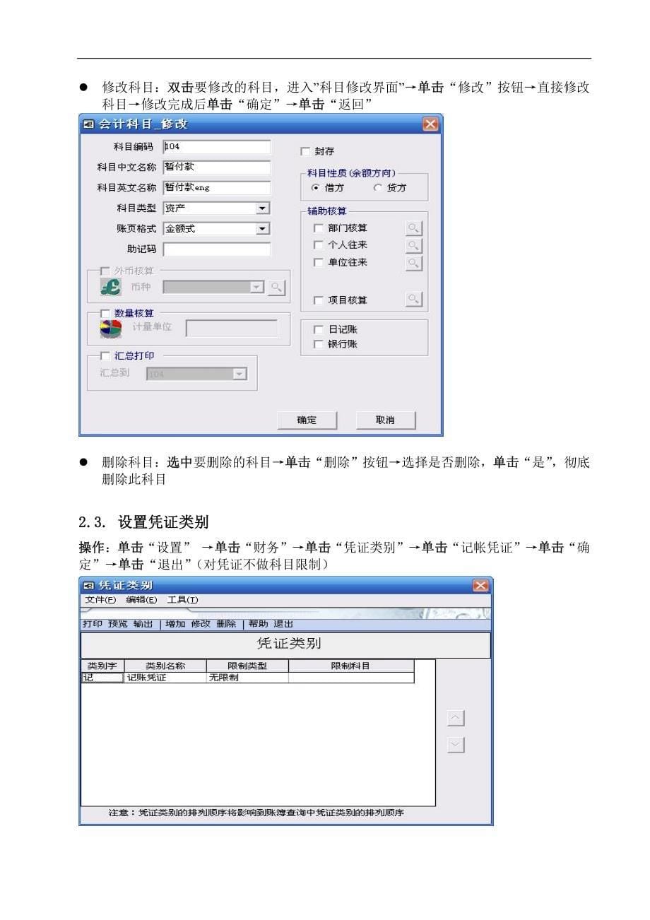 培训课件 t6_总账_ufo报表_固定资产_第5页