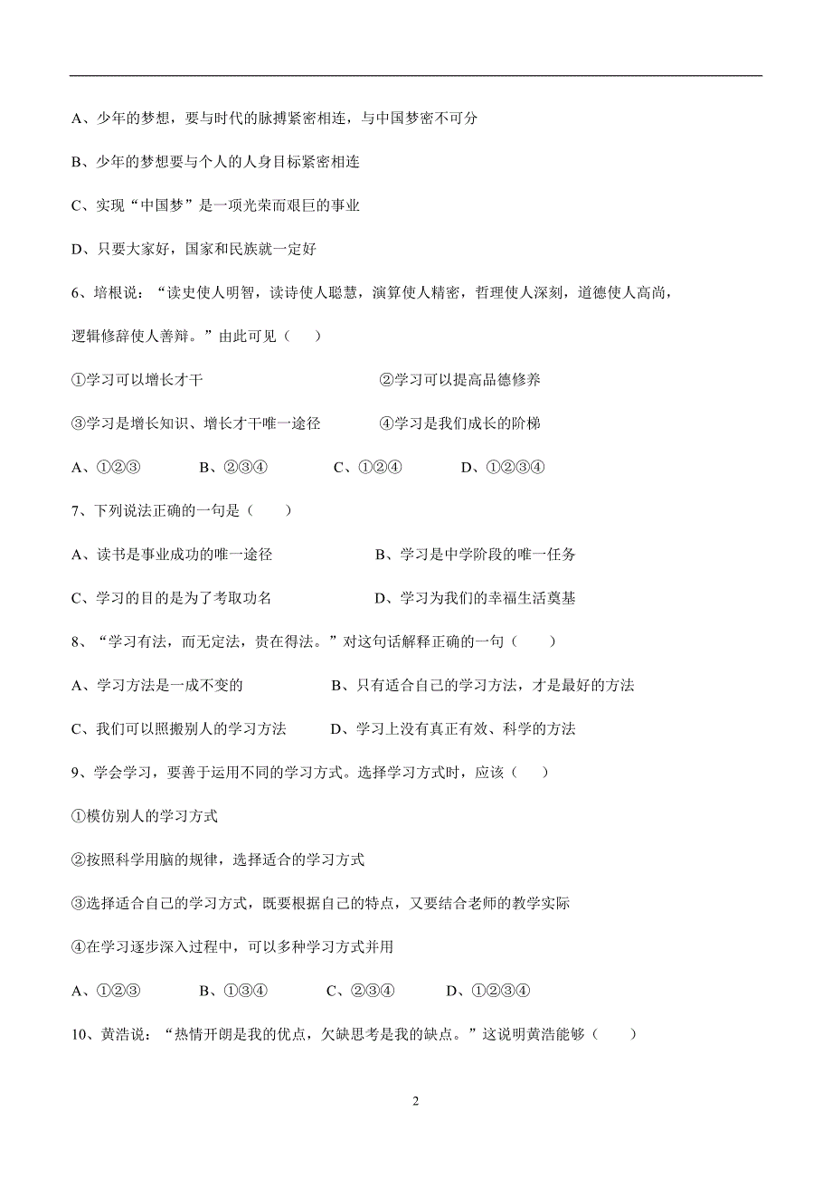 湖南省吉首市雅溪中学17—18学年上学期七年级期中考试政治试题（无答案）.doc_第2页