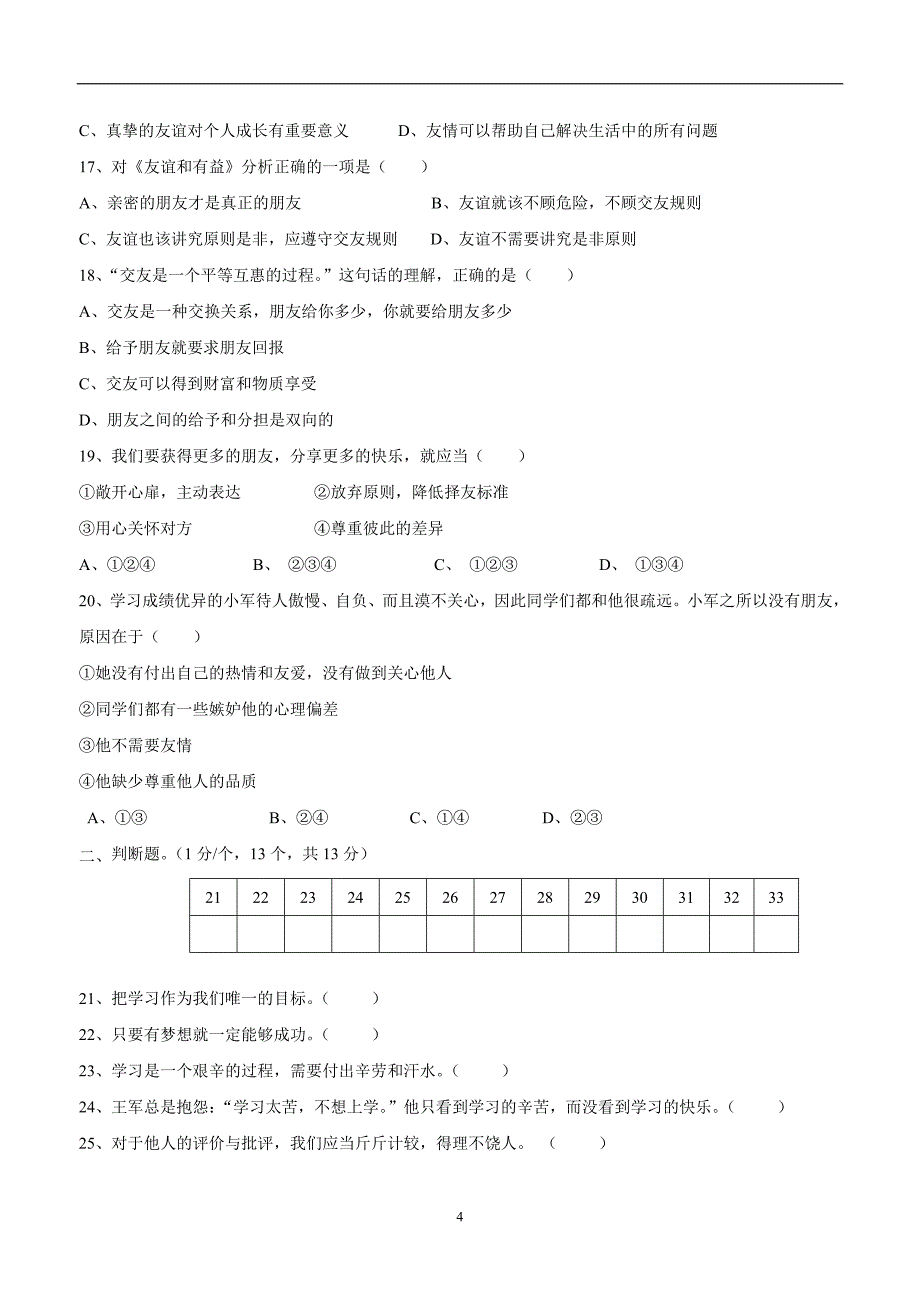 湖南省吉首市雅溪中学17—18学年上学期七年级期中考试政治试题（无答案）.doc_第4页