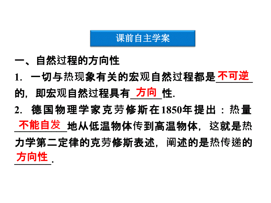 描述无序程度的物理量课件_第4页