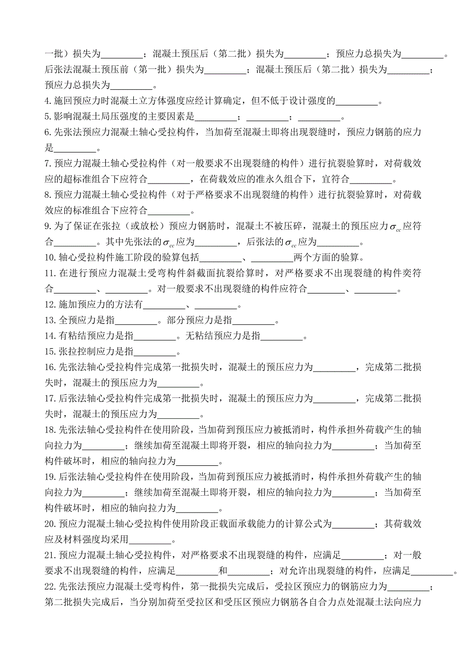 预应力钢筋测试题_第3页