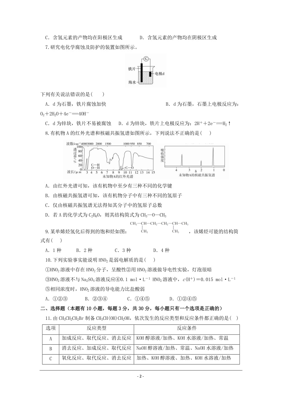 河北省2018-2019学年高二上学期期末考试化学试题 Word版含答案_第2页