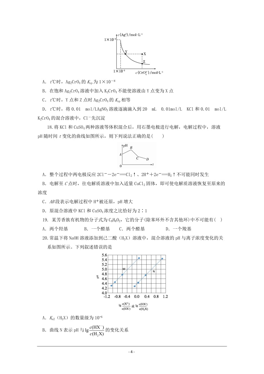 河北省2018-2019学年高二上学期期末考试化学试题 Word版含答案_第4页